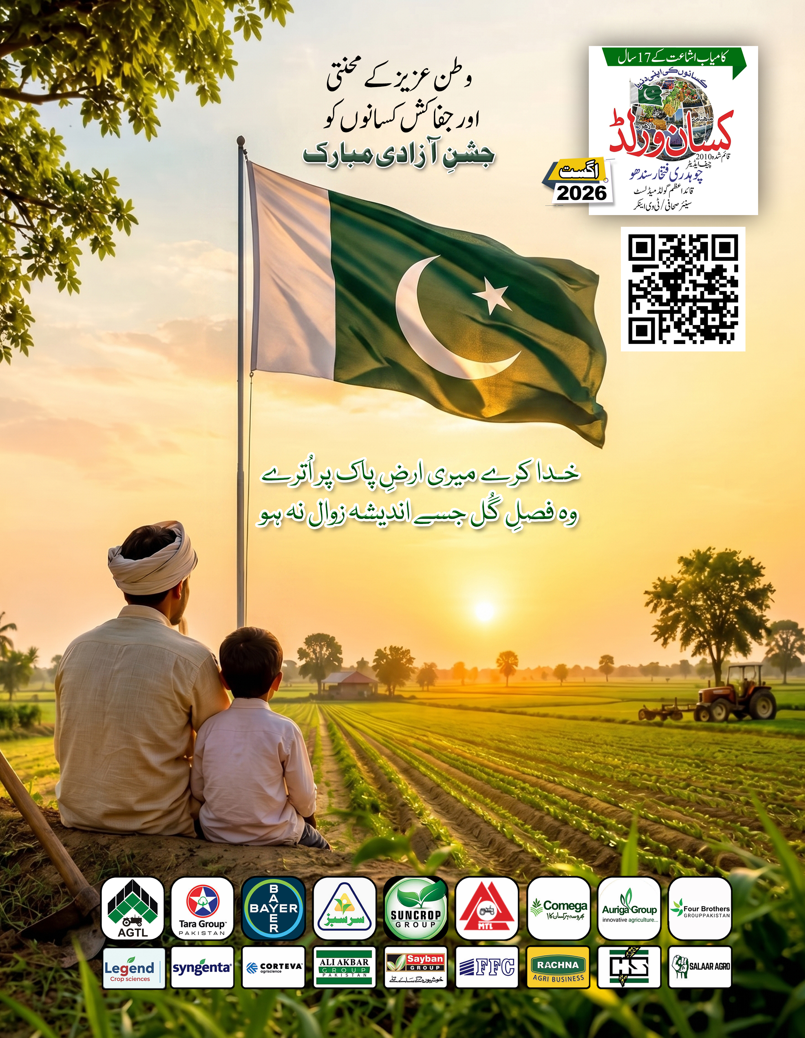 Kisan World Monthly Magazine August 2026 Cover - ماہنامہ کسان ورلڈ