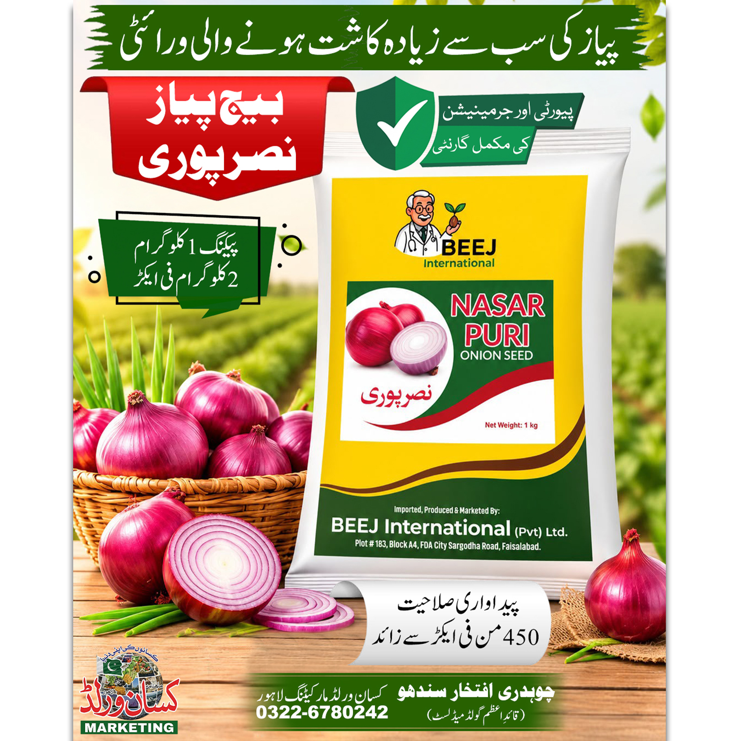 Nasarpuri Onion Seed 1kg Pack by Kisan World - 450 Maunds Yield