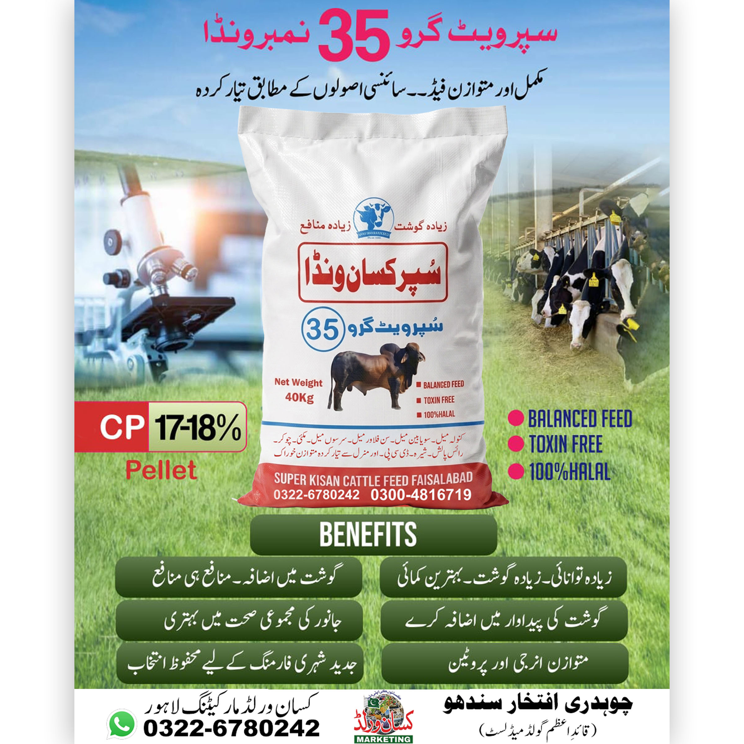 Super Kisan Wanda Weight Grow 35 benefits - more meat more profit balanced energy protein pellet cattle feed for modern farming Pakistan